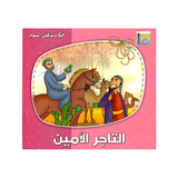 سلسلة حكايات قبل النوم للأطفال
