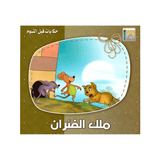 سلسلة حكايات قبل النوم للأطفال