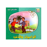 سلسلة حكايات قبل النوم للأطفال