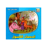 سلسلة حكايات قبل النوم للأطفال