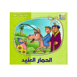 سلسلة حكايات قبل النوم للأطفال