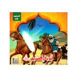 سلسلة المبشرون بالجنة للأطفال