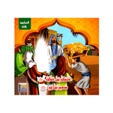 سلسلة المبشرون بالجنة للأطفال