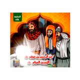 سلسلة المبشرون بالجنة للأطفال