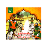 سلسلة المبشرون بالجنة للأطفال