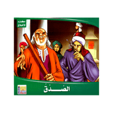 سلسلة مكارم الأخلاق للأطفال