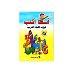 Generic Kids Arabic Letter Tracing Workbook