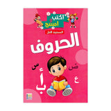Kayan Write & Wipe Kids Arabic Alphabet Learning Worbkook