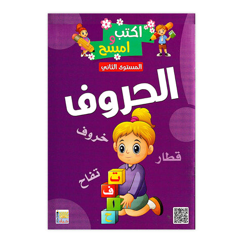 Kayan Write & Wipe Kids Arabic Alphabet Learning Workbook - Level 2