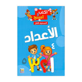Kayan Write & Wipe Kids Arabic Numbers Workbook