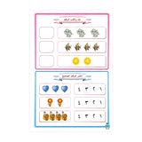 Kayan Write & Wipe Kids Arabic Numbers Workbook