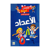 Kayan Write & Wipe Kids Arabic Numbers Workbook - Level 2