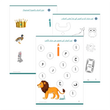 سلسلة الطفل السعيد - كتاب اللغة العربية