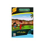 سلسلة سلوكيات واجبة للأطفال