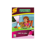 سلسلة سلوكيات واجبة للأطفال