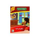 سلسلة سلوكيات واجبة للأطفال