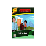 سلسلة سلوكيات واجبة للأطفال