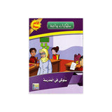 سلسلة سلوكيات واجبة للأطفال