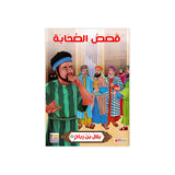 سلسلة حياة الصحابة للأطفال