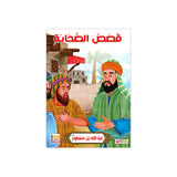 سلسلة حياة الصحابة للأطفال