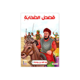 سلسلة حياة الصحابة للأطفال