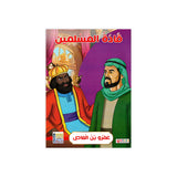 سلسلة قادة المسلمين للأطفال