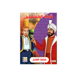 سلسلة قادة المسلمين للأطفال