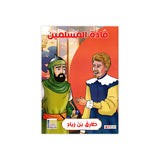 سلسلة قادة المسلمين للأطفال