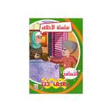 سلسلة الأخلاق للأطفال