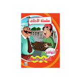 سلسلة الأخلاق للأطفال