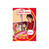 سلسلة الأخلاق للأطفال