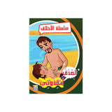 سلسلة الأخلاق للأطفال