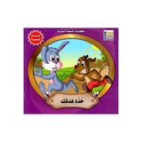 سلسلة حكايات التنمية البشرية للأطفال - بستان السعادة