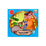 سلسلة حكايات التنمية البشرية للأطفال - بستان السعادة